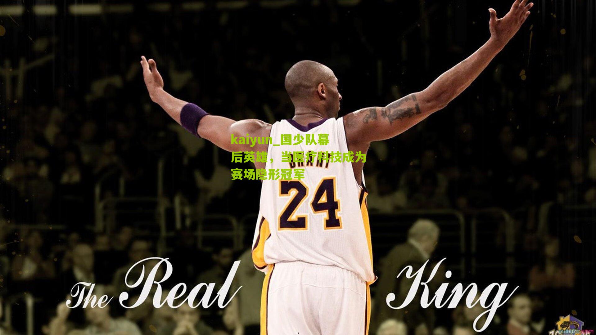 国少队幕后英雄,当医疗科技成为赛场隐形冠军