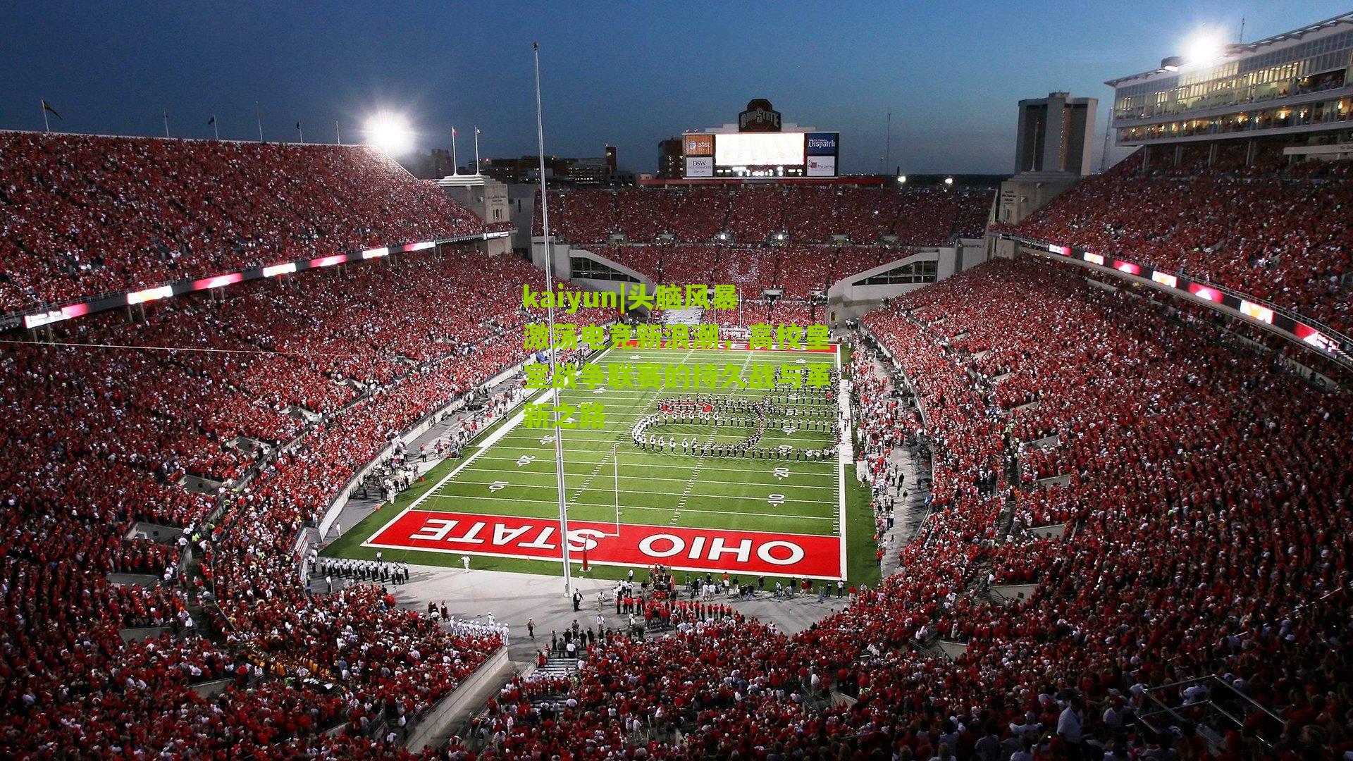 头脑风暴激荡电竞新浪潮,高校皇室战争联赛的持久战与革新之路