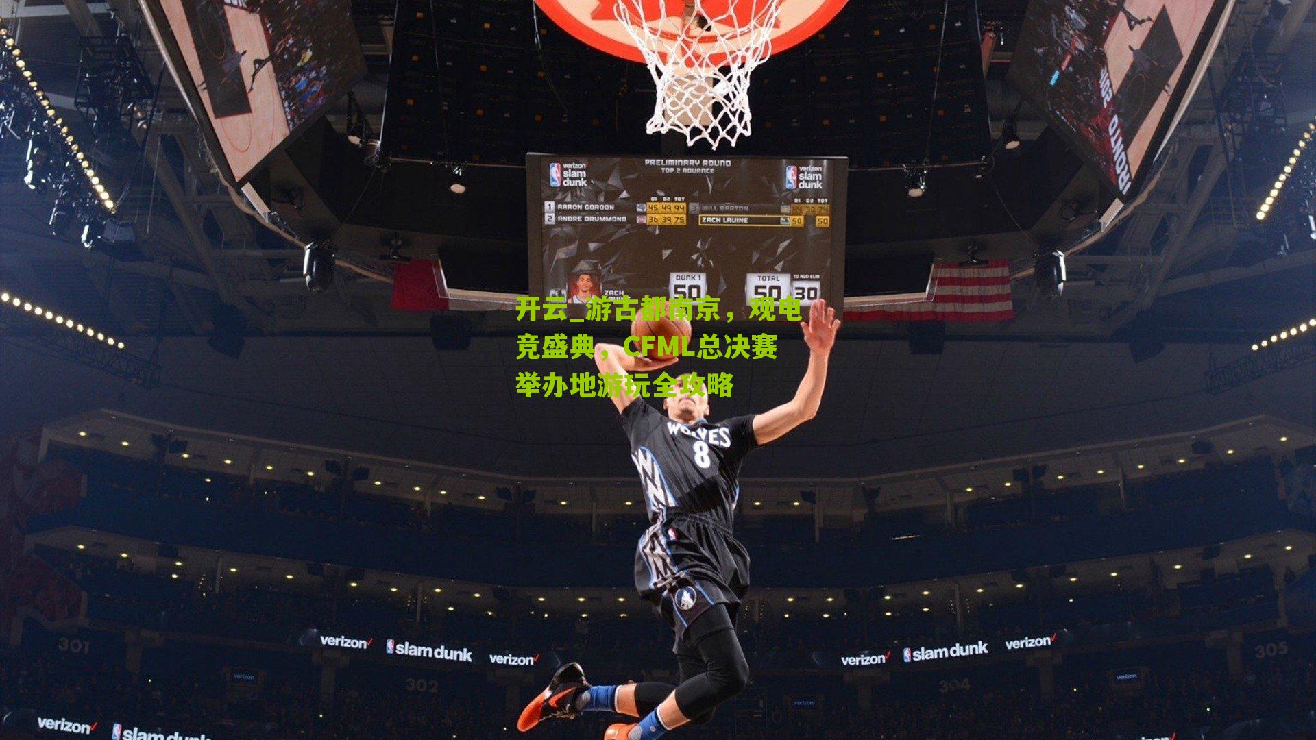 游古都南京，观电竞盛典，CFML总决赛举办地游玩全攻略