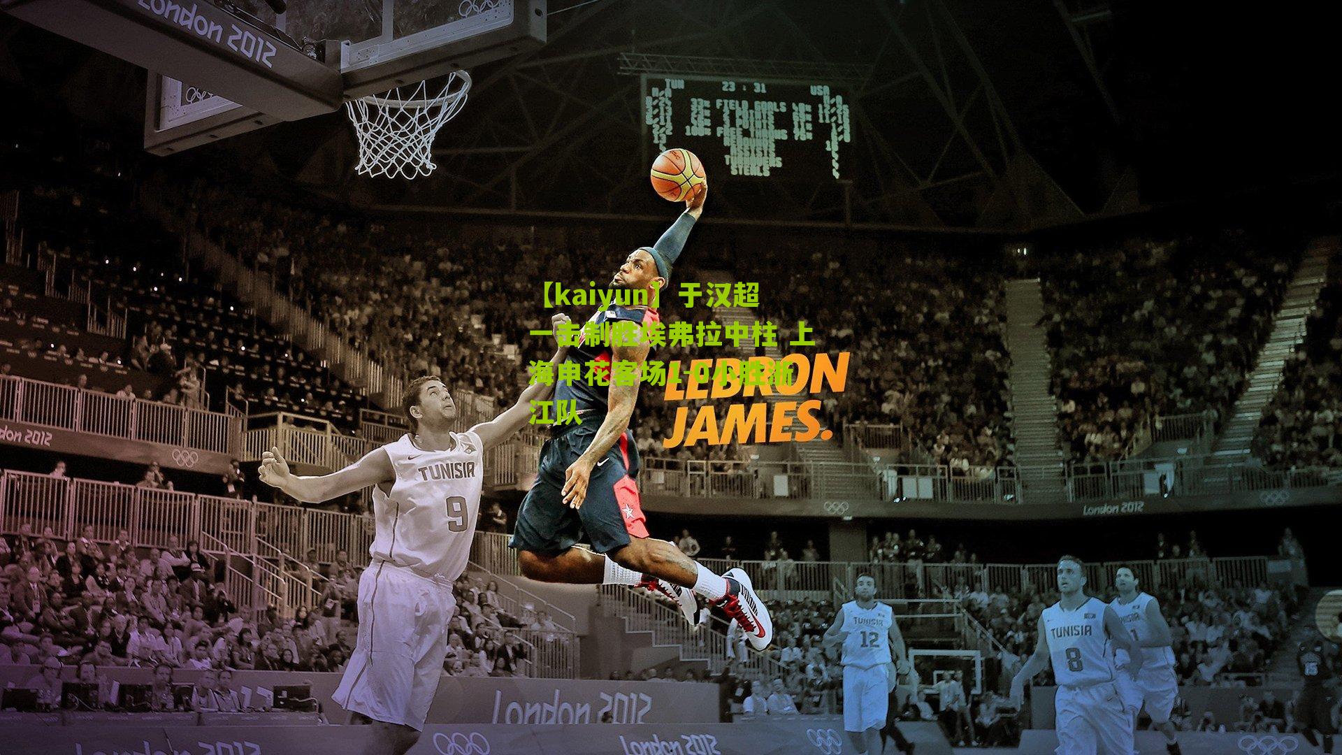 于汉超一击制胜埃弗拉中柱 上海申花客场1-0小胜浙江队