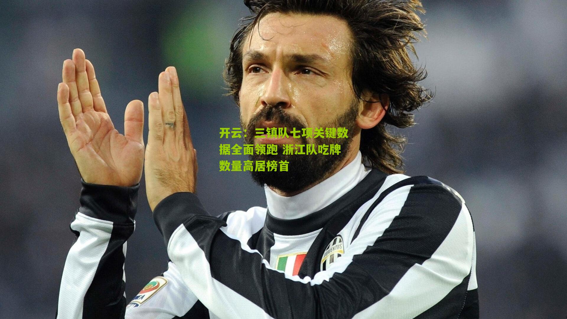 三镇队七项关键数据全面领跑 浙江队吃牌数量高居榜首