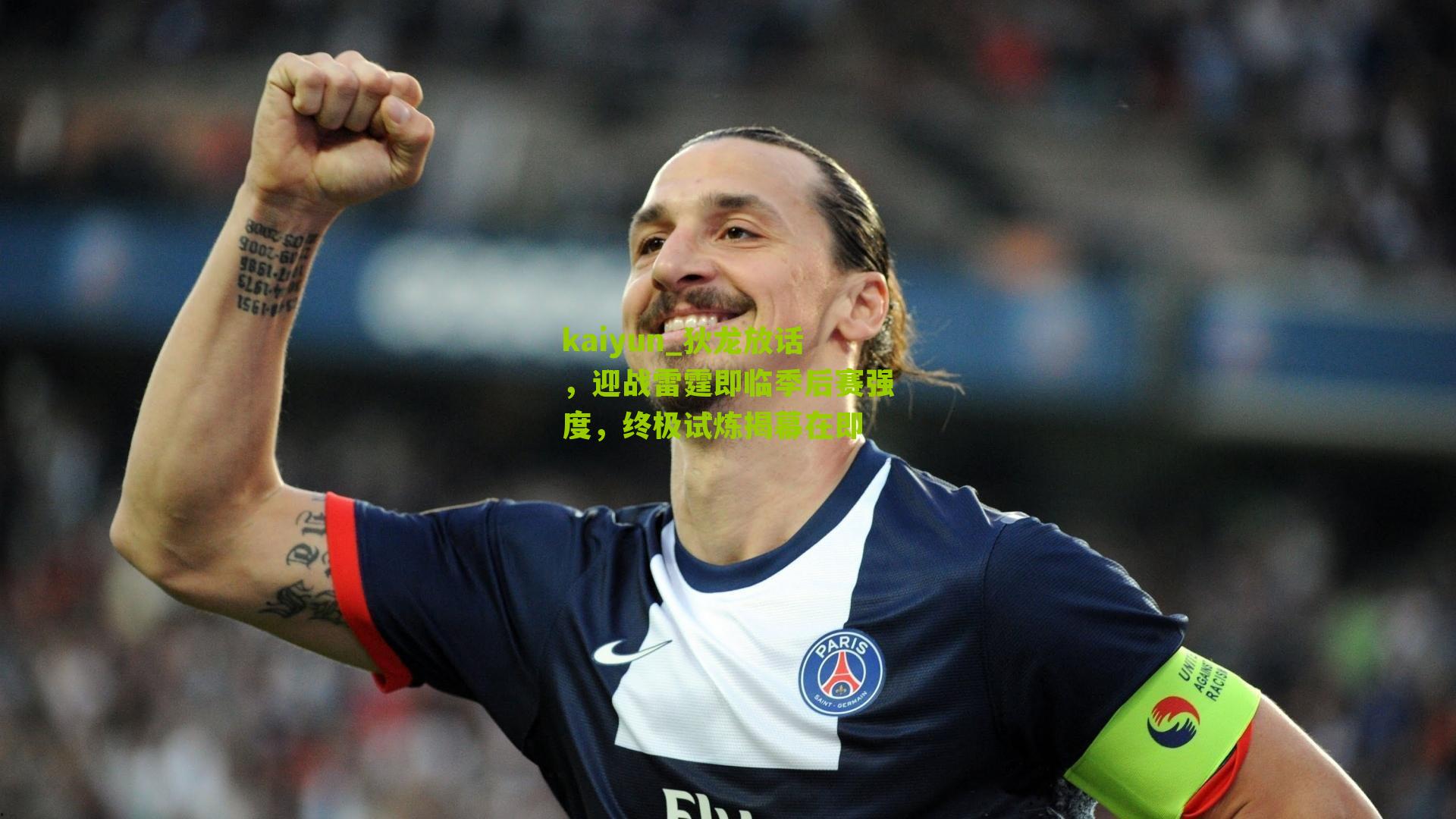 kaiyun_狄龙放话，迎战雷霆即临季后赛强度，终极试炼揭幕在即