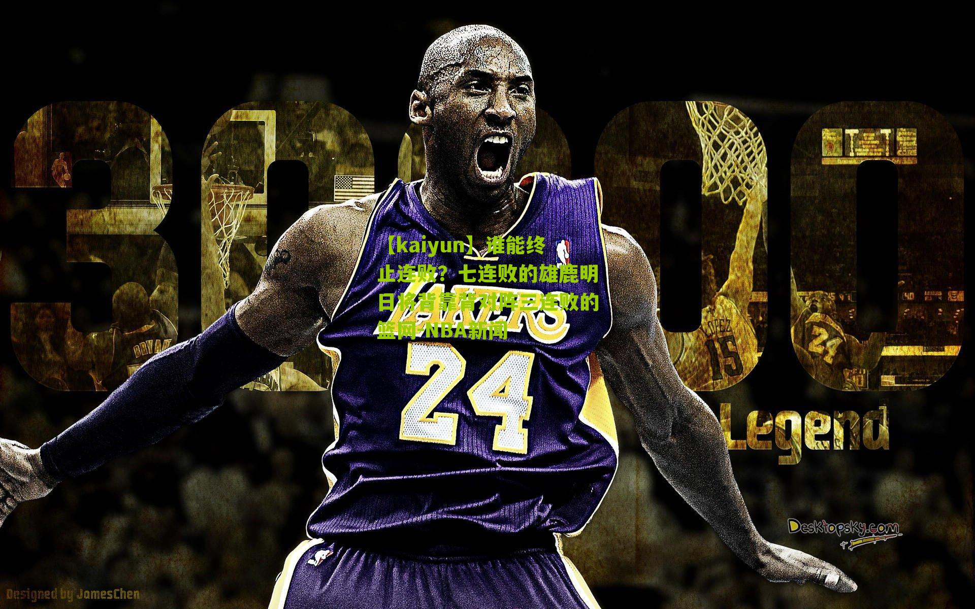 谁能终止连败？七连败的雄鹿明日将背靠背对阵三连败的篮网-NBA新闻