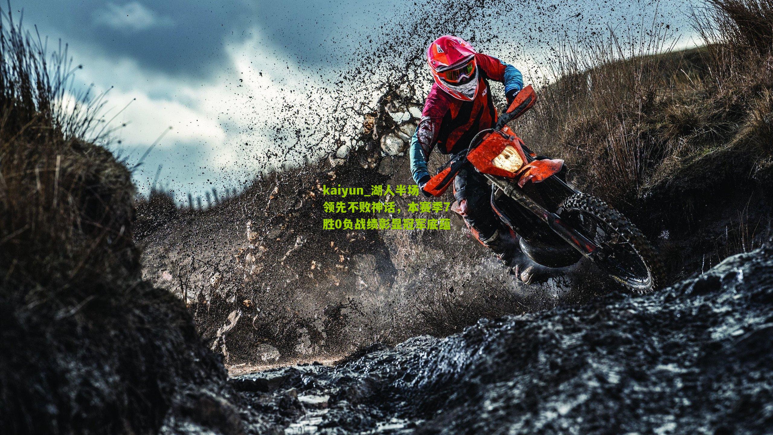 kaiyun_湖人半场领先不败神话，本赛季7胜0负战绩彰显冠军底蕴